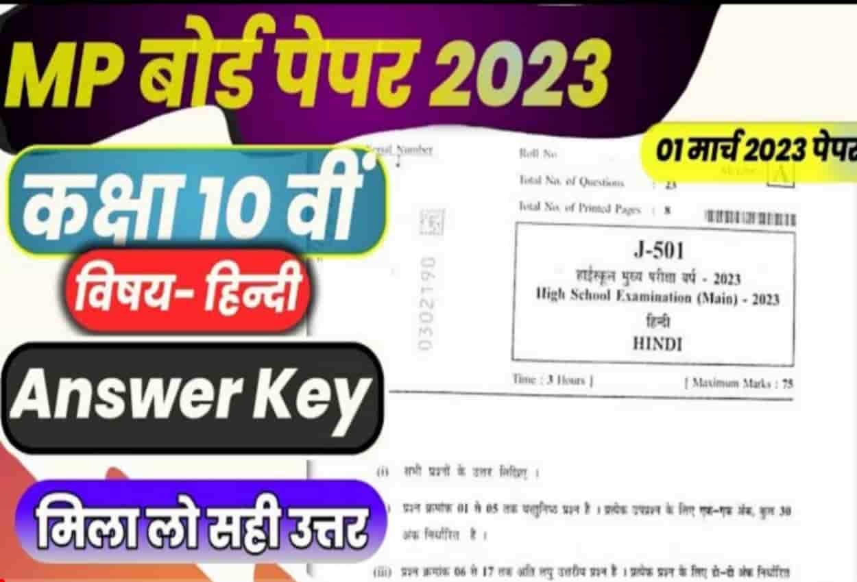 MP Board 10th Hindi Answer Key