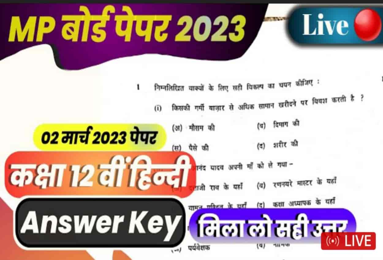 MP Board 12th Hindi Answer Key