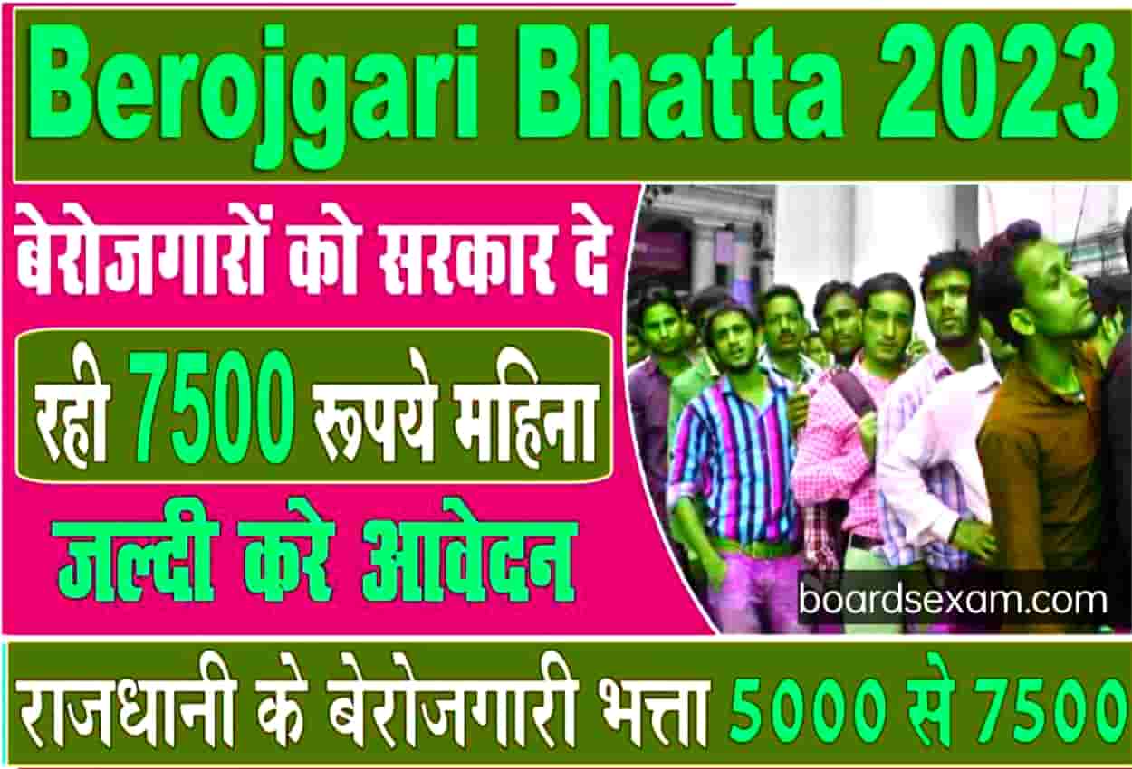 Berojgari Bhatta 2023 Apply
