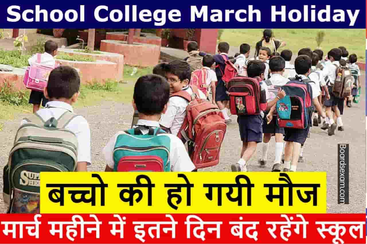 School College March Holiday