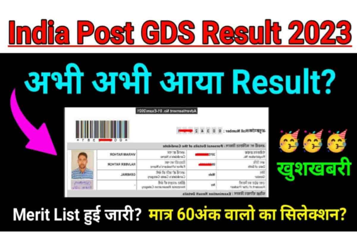 India Post GDS Result 2023 Out