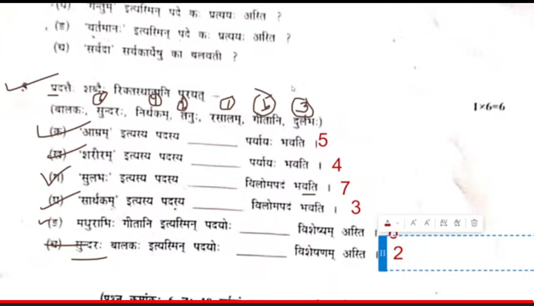 MP Board 10th Sanskrit Answer Key