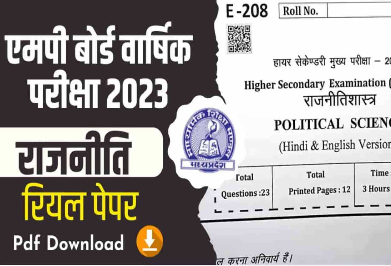 MP Board Class 12th Political Science varshik Paper 2023