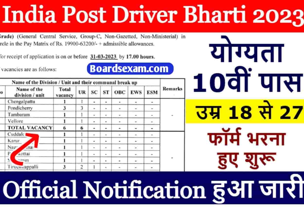 India Post Driver Bharti 2023