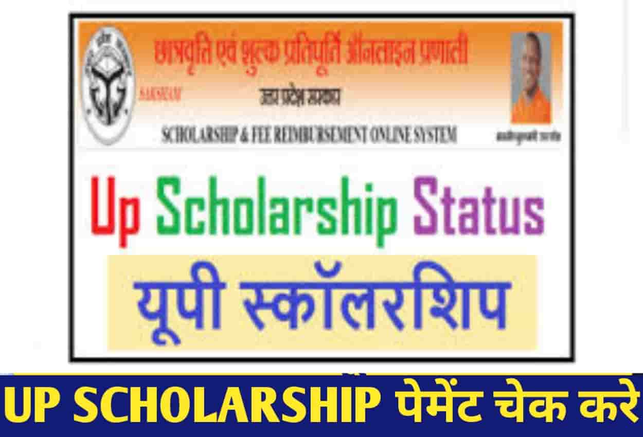 UP Scholarship Status 2023 Check Now