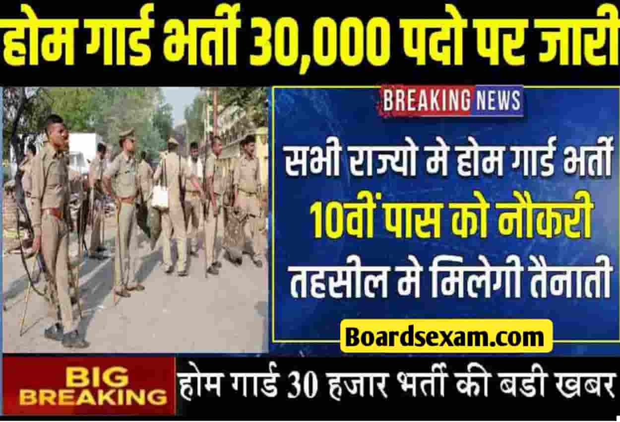 UP Home Guard Bharti 2023