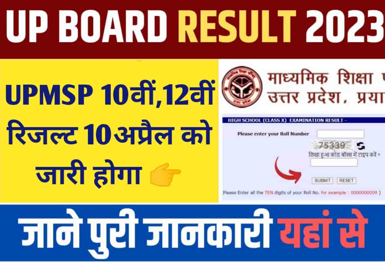 UP Board Result 2023 Date