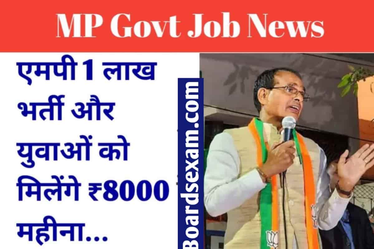 MP Govt Job News