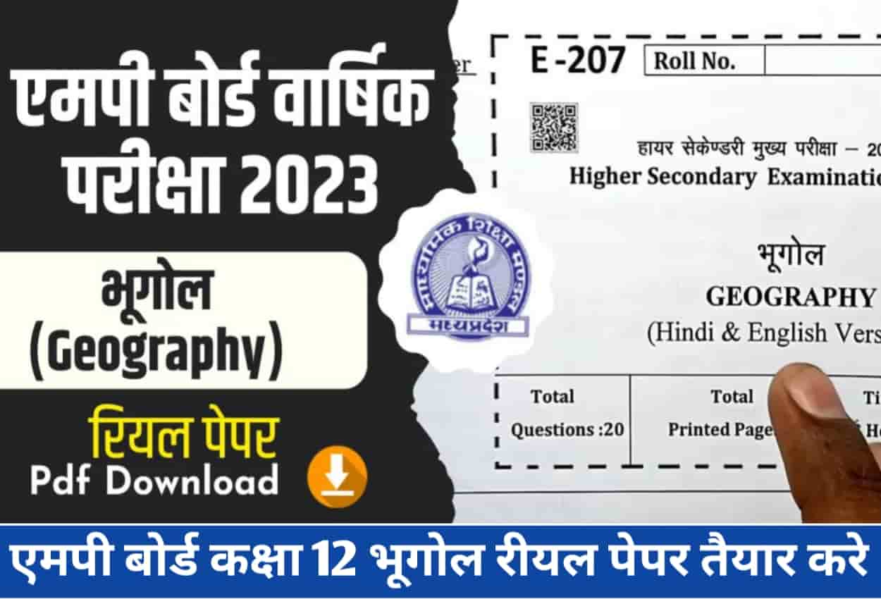 MP Board Class 12th Geography varshik Paper 2023