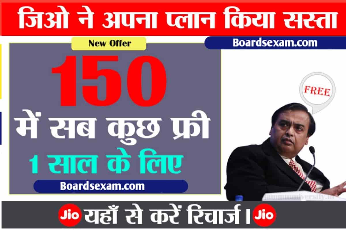  JIO Recharge Offer