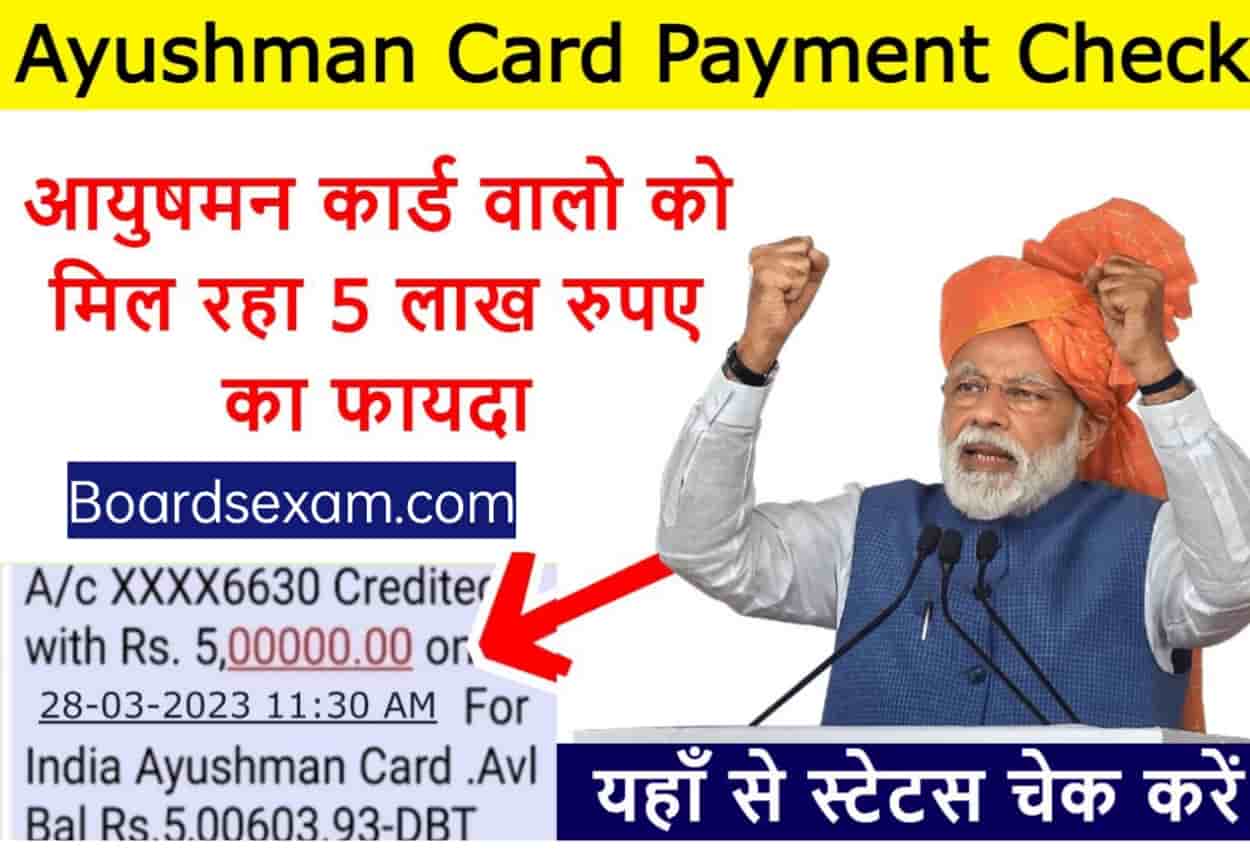 Ayushman Card Payment 2023