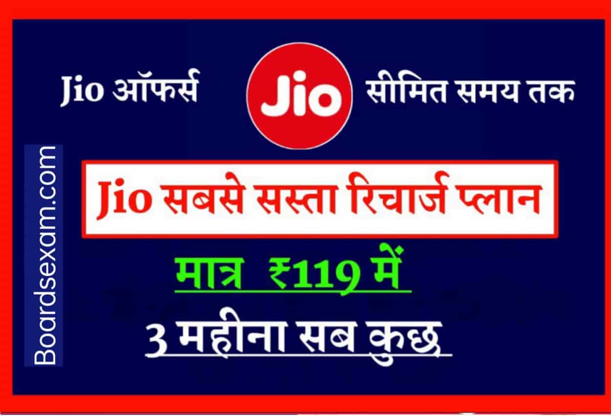 Jio Free Recharge offers 2023