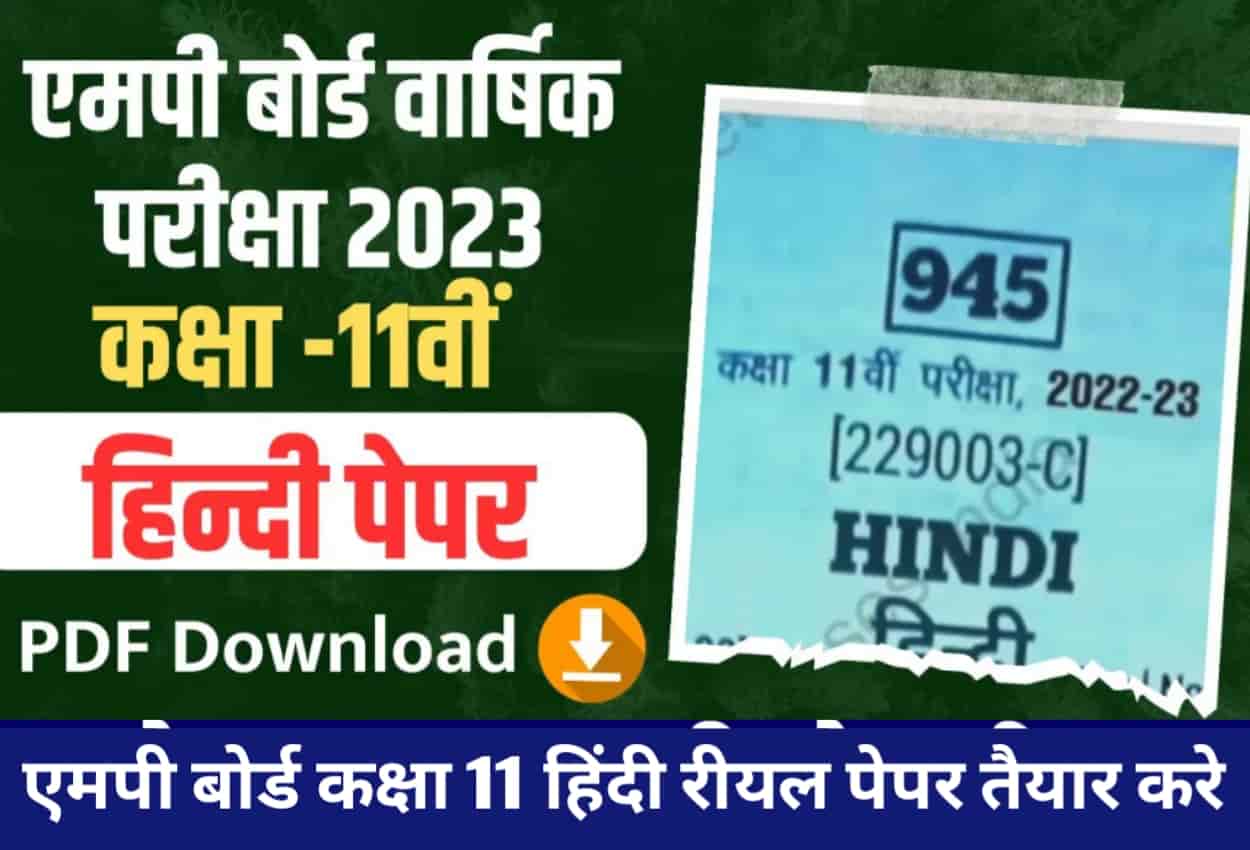 MP Board Class 11th Hindi varshik Paper 2023 