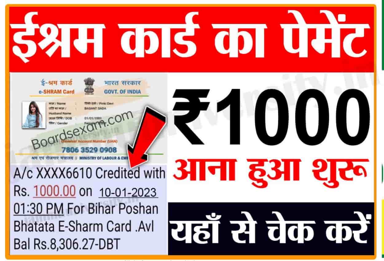 E-Shram Card 1000 Rupees Check