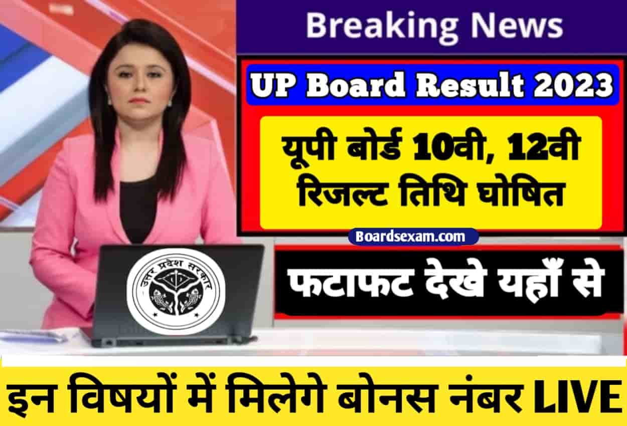 UP Board 10th, 12th Result 2023 Date