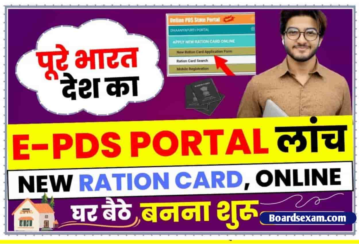 Ration Card E-PDS Portal Launch