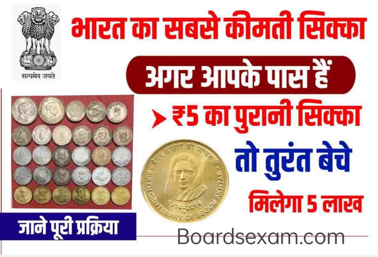 5 Rupees Coin Sell 2023