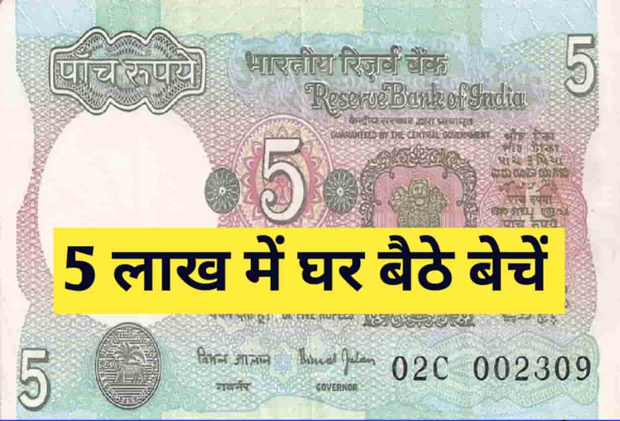 5 Rupees Note Sell Online