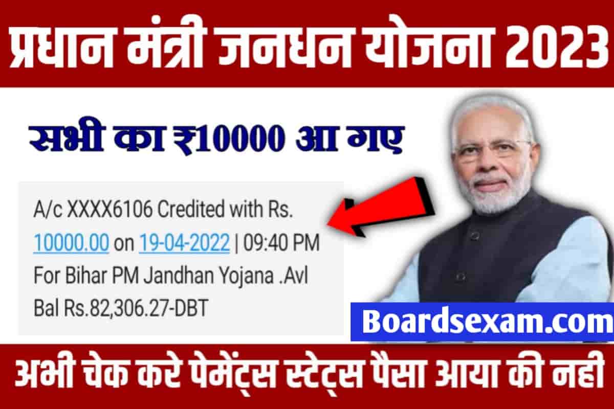 PM Jan Dhan Account Payment
