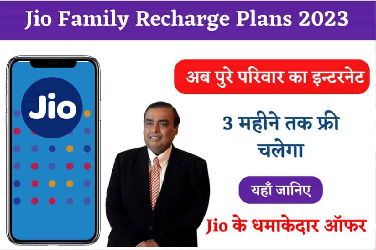 Jio Family Recharge PlanJio Family Recharge Plan
