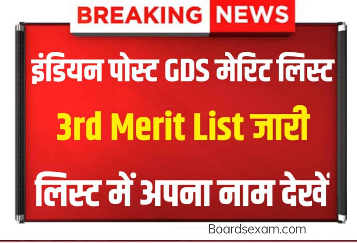India Post GDS 3nd Merit List