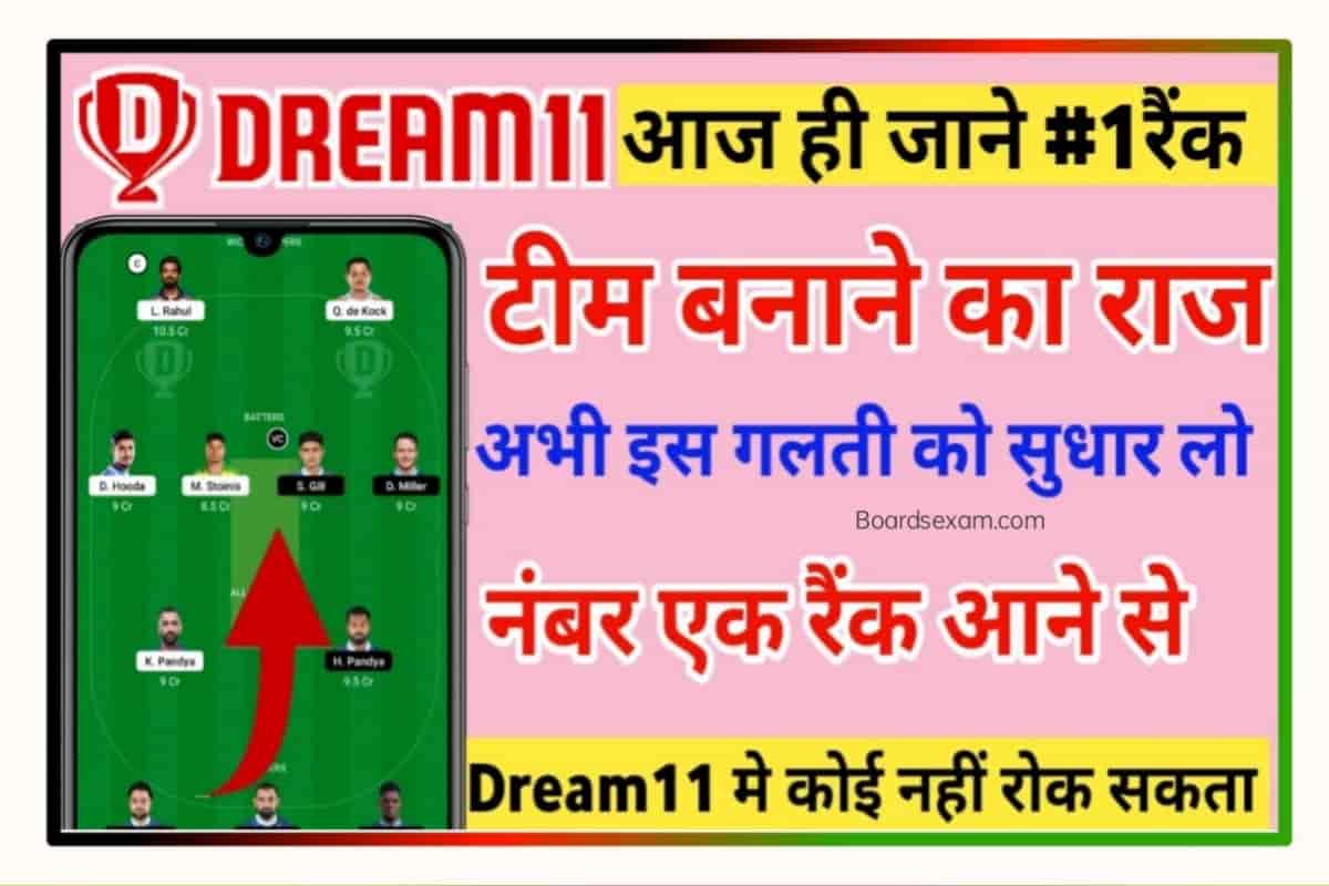 Dream 11 Mein Team Kaise Bnaye
