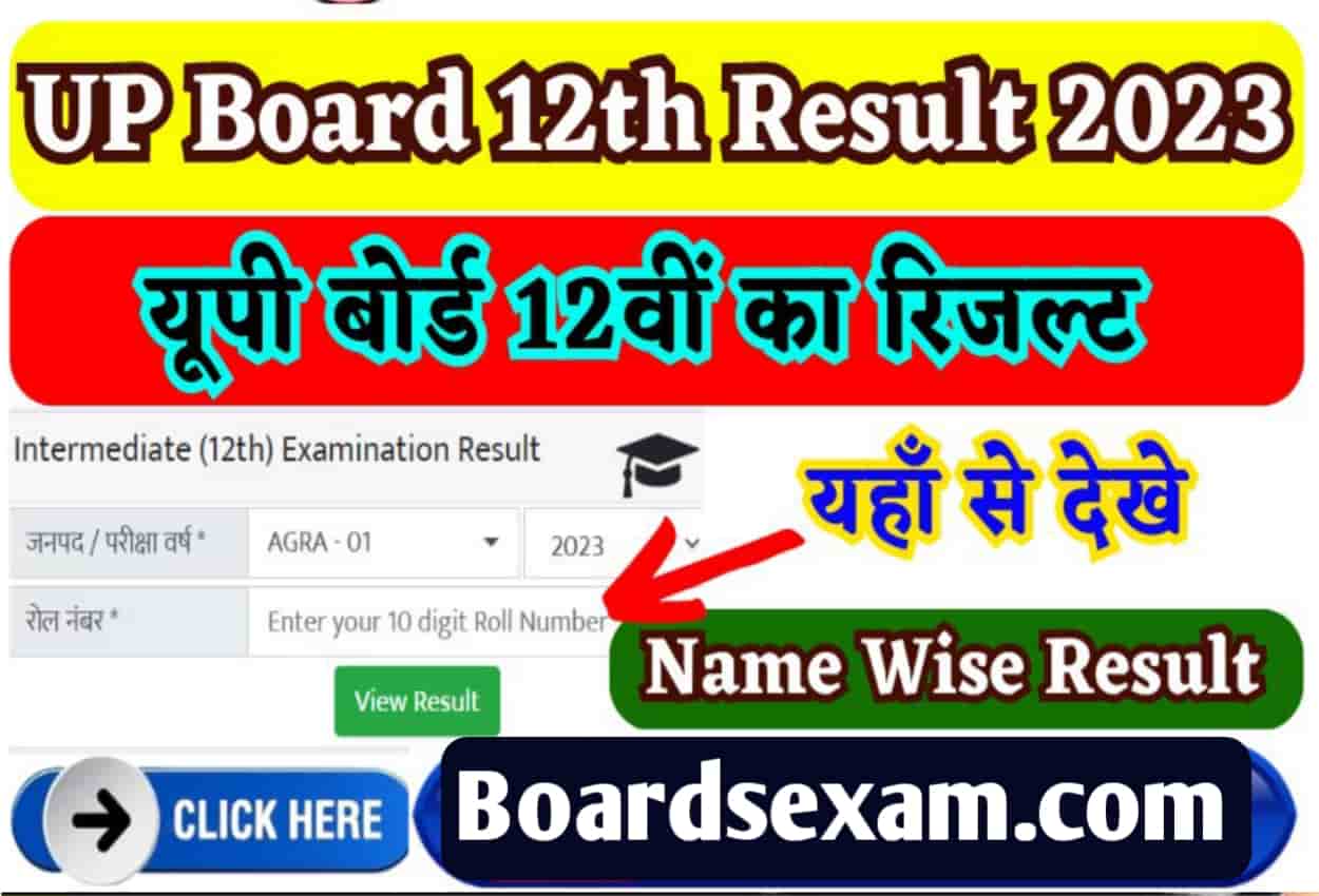 UP BOARD 12TH RESULT 2023