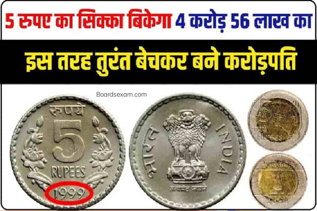 5 Rupee coin