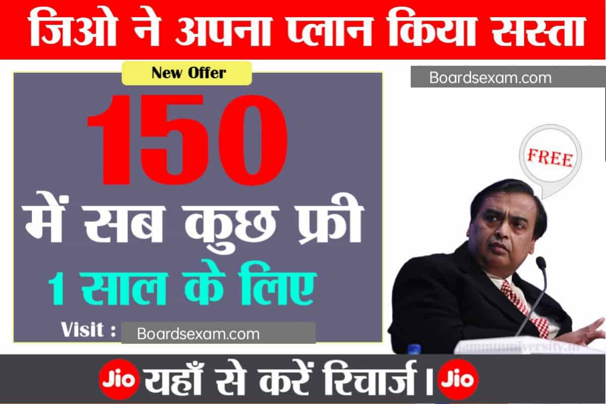 Jio One Year New Recharge Plan 2023