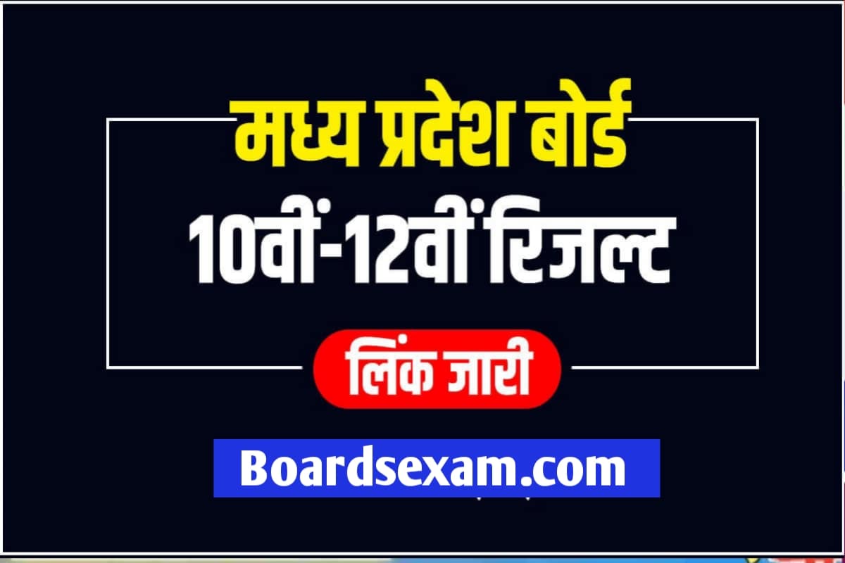 MPBSE Class 10th 12th Result 2023