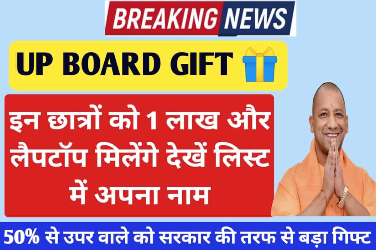 UP Board Gifts