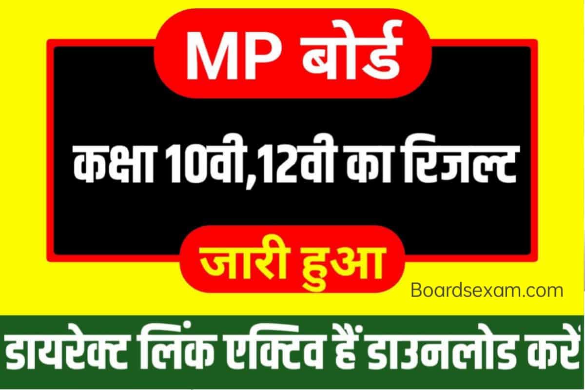 mpbse10th 12th Result 2023