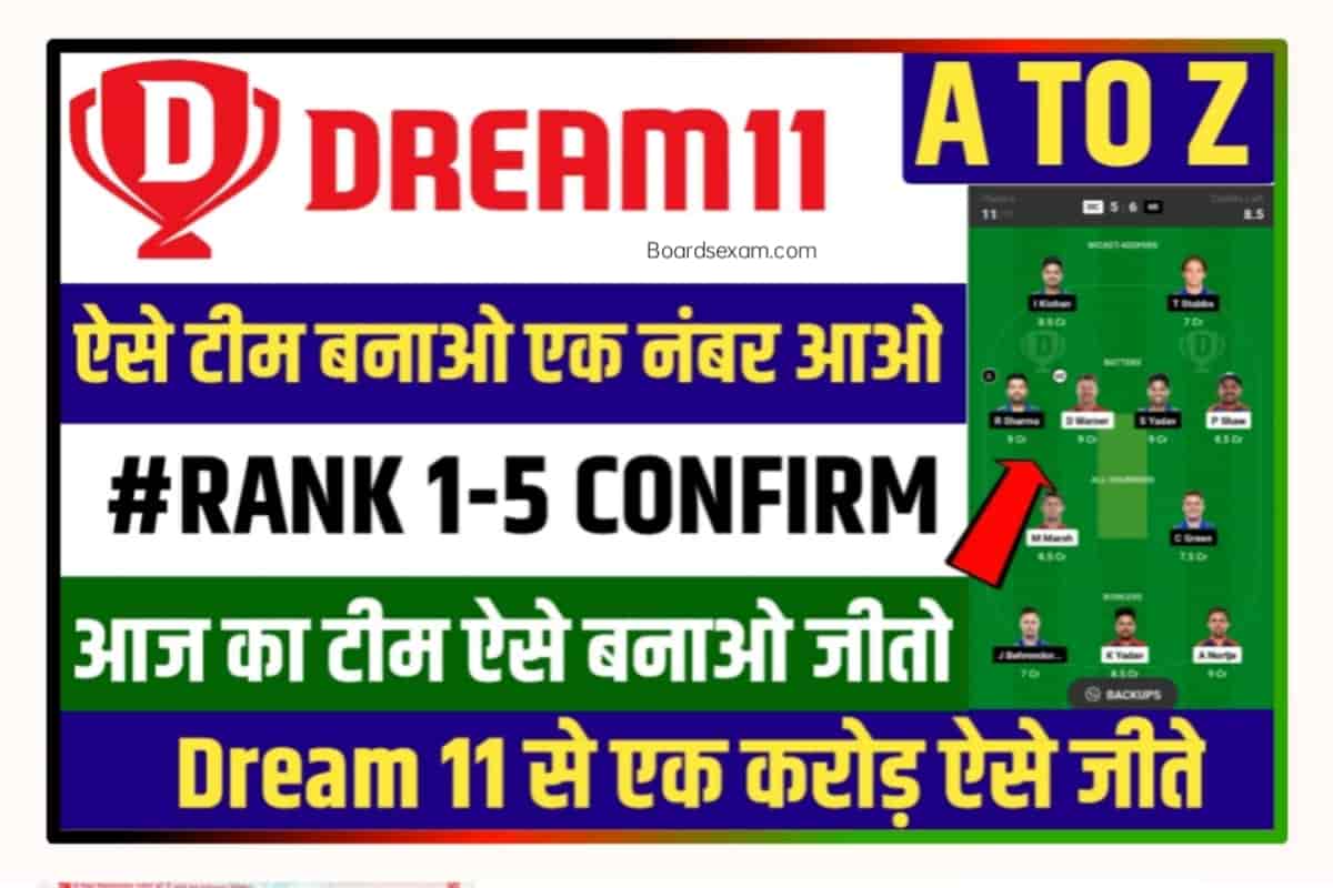 Dream11 1st Rank Trick