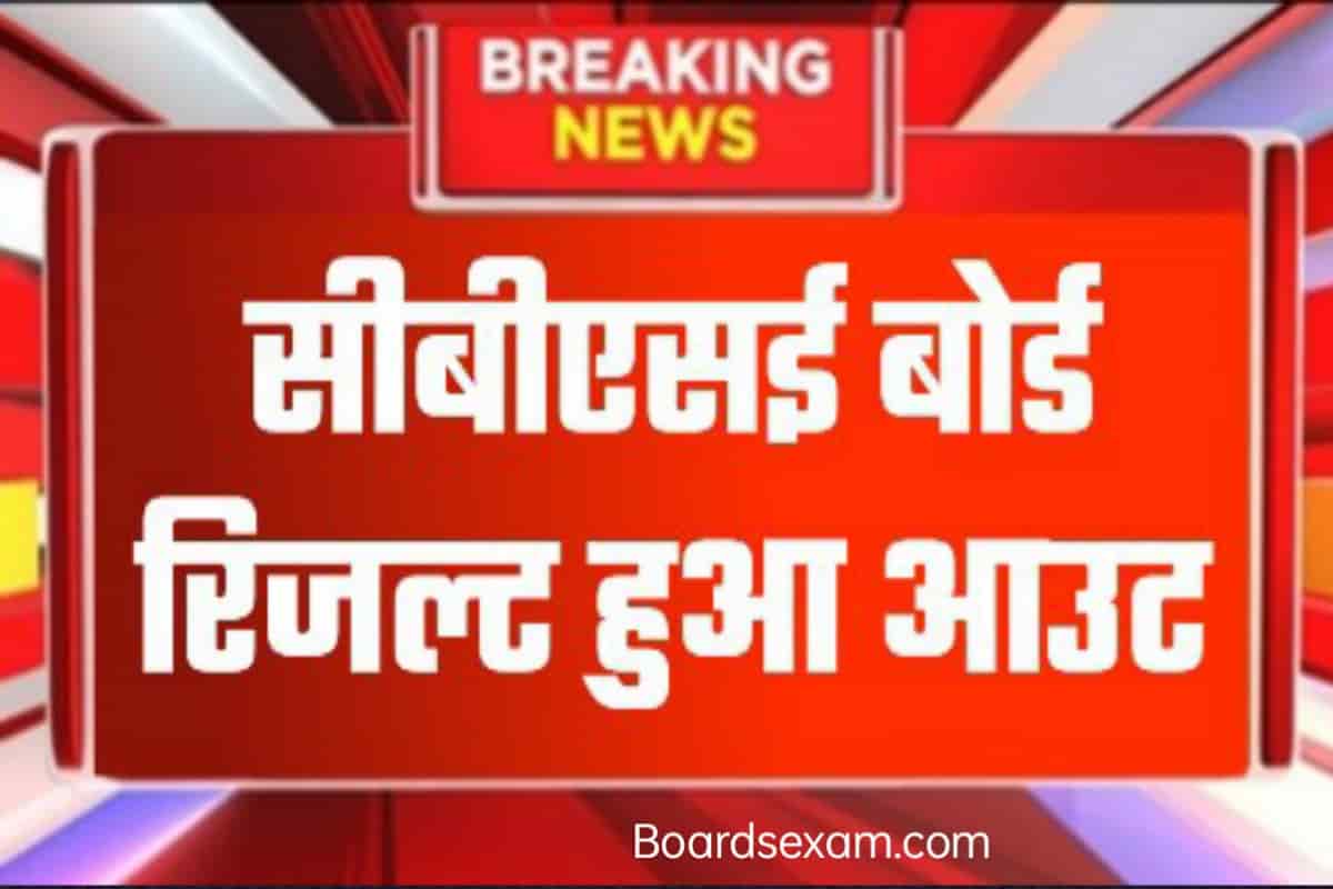 CBSE BOARD RESULT OUT