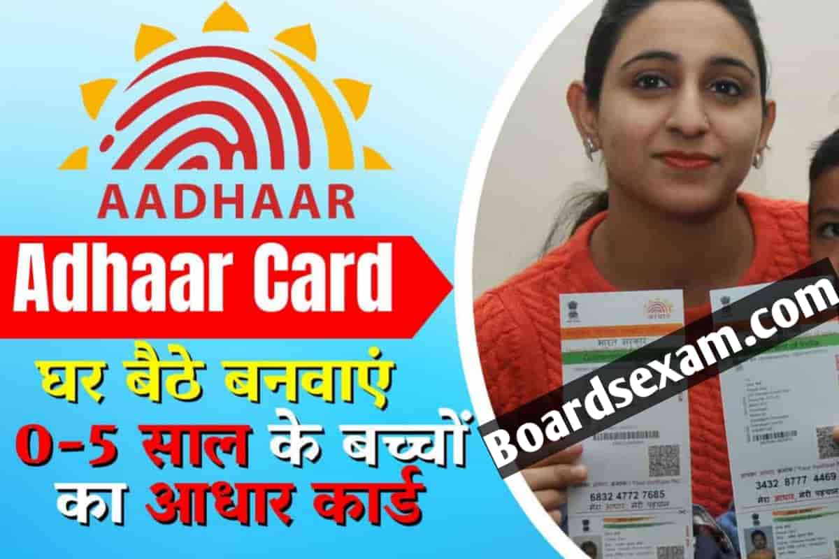 Baal Aadhar Card 2023