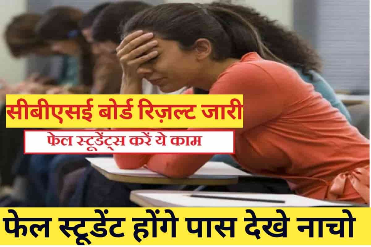 CBSE Result 2023 Out