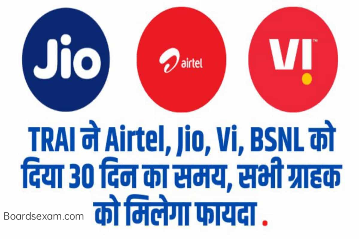 TRAI ने Airtel Jio Vi BSNL