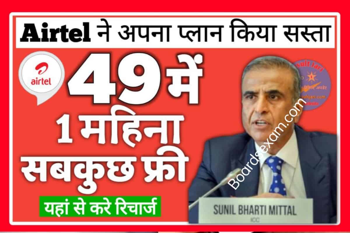Airtel One Months Recharge Plan 2023