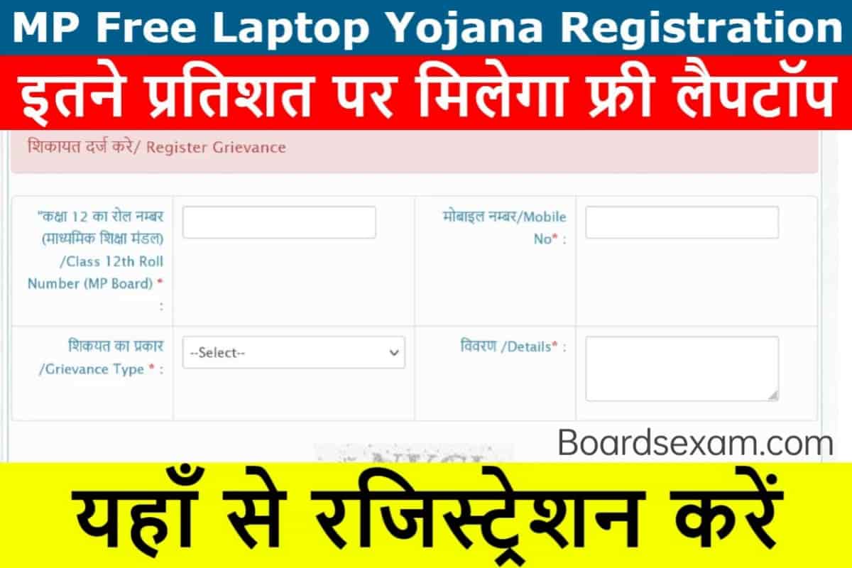 MP Free Laptop Yojana Registration