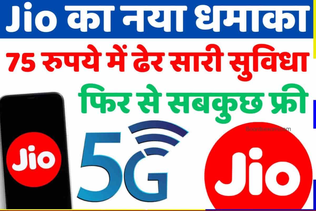 Reliance Jio Cheapest Recharge Plans