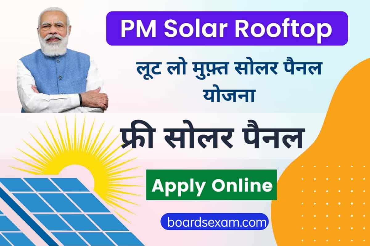 PM Solar Rooftop Yojana