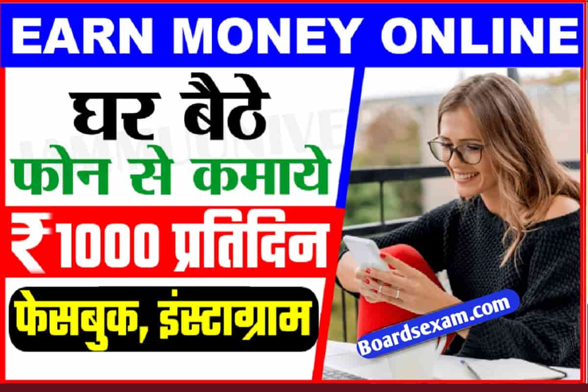 Earn Money ऑनलाइन