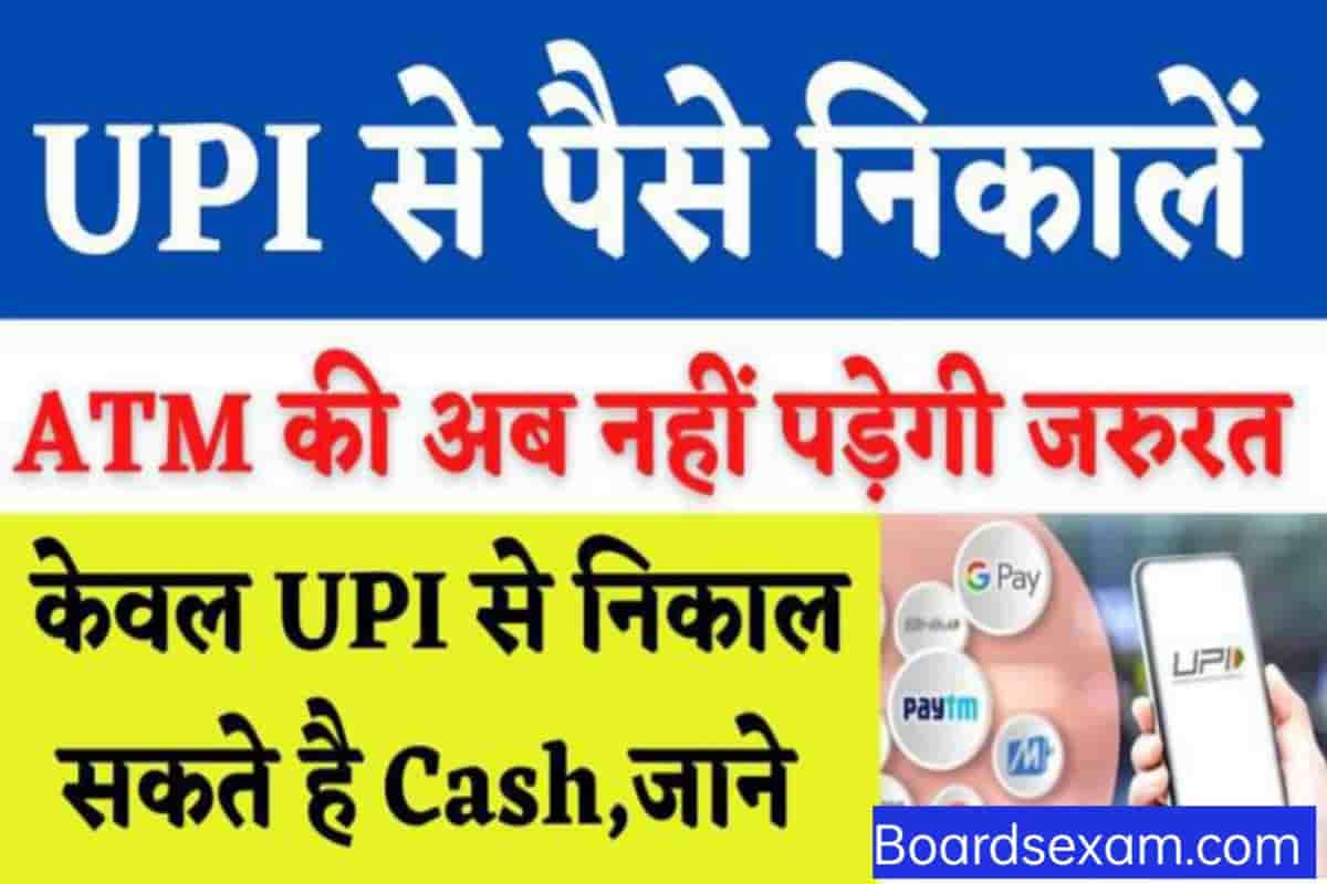 UPI ATM Cash Withdrawal