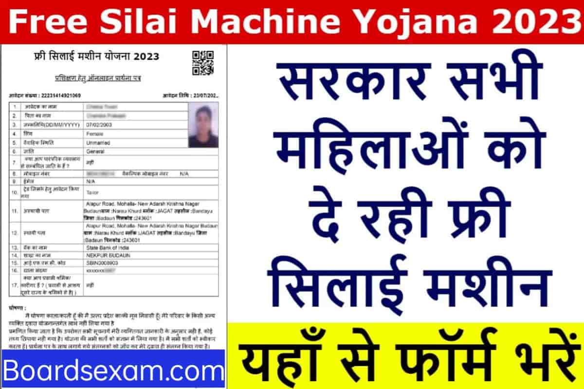 Free Silai Machine Yojana 2023 Start