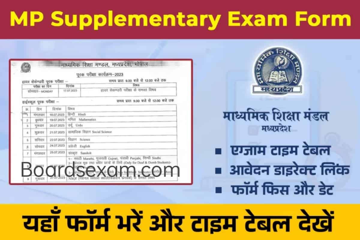 MP Board Supplementary Form 2023