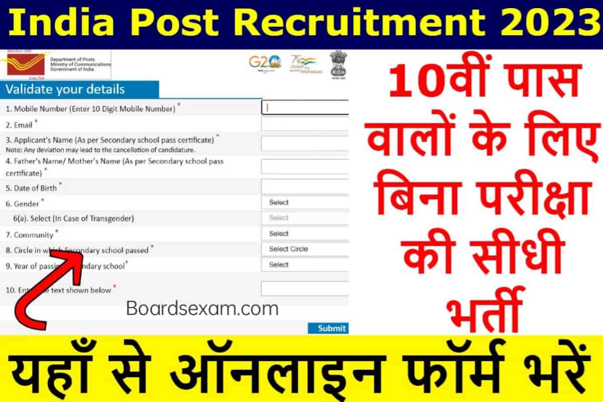 India Post Recruitment Apply Online
