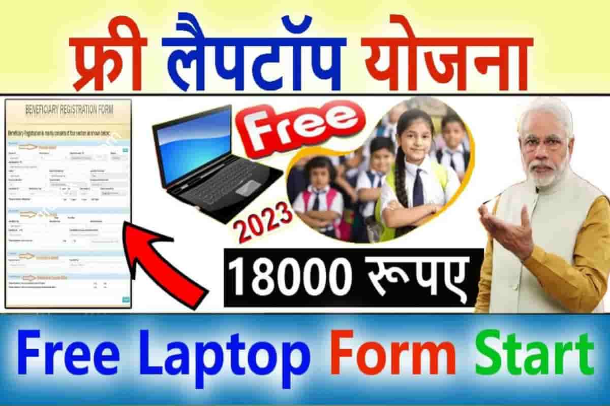 Free Laptop Yojana Form 