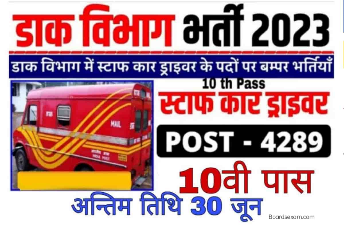 India Post Office Driver Recruitment 2023