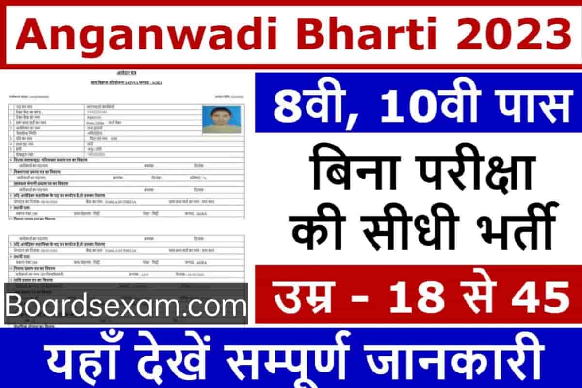 Anganwadi Bharti Online Form