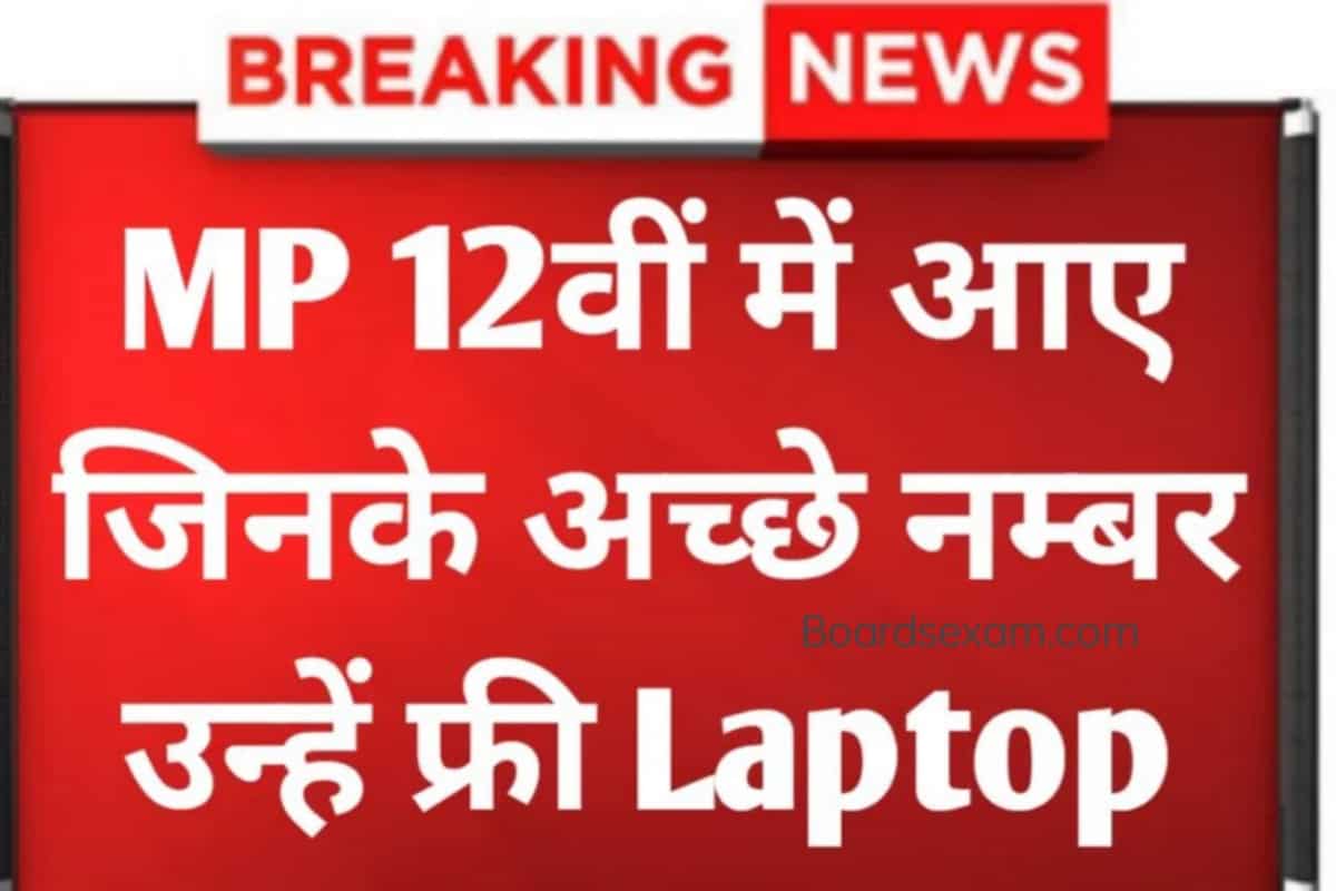 MP 12th Pass Student Free Laptop